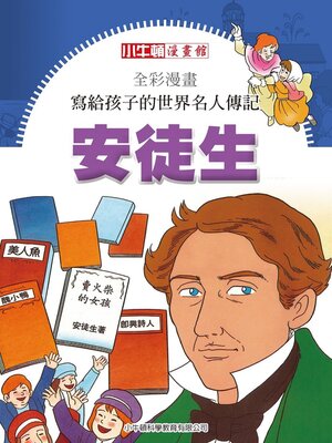 cover image of 安徒生